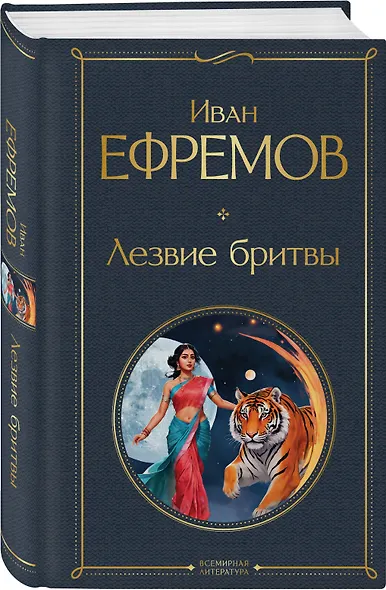 Лезвие бритвы - фото 3