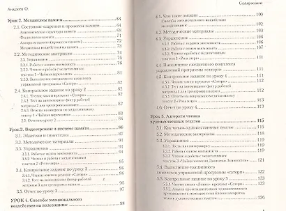 Техника развития памяти: самоучитель  по программе Школы Олега Андреева / 10-е изд. стер. + DVD - фото 3