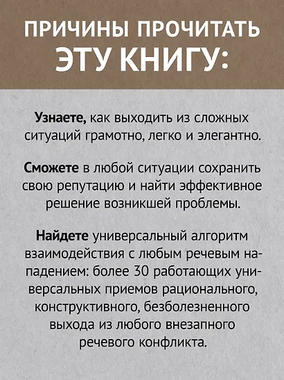 Речевая самооборона (#экопокет) - фото 5