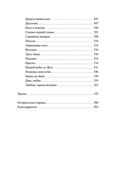 Игра в прятки - фото 15