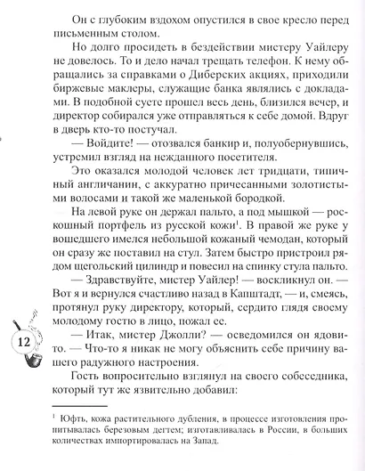 Шерлокъ Холмсъ в Турции - фото 5