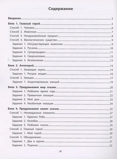 Руководство по развитию речи и воображения ребенка: сочиняем сказки - фото 3