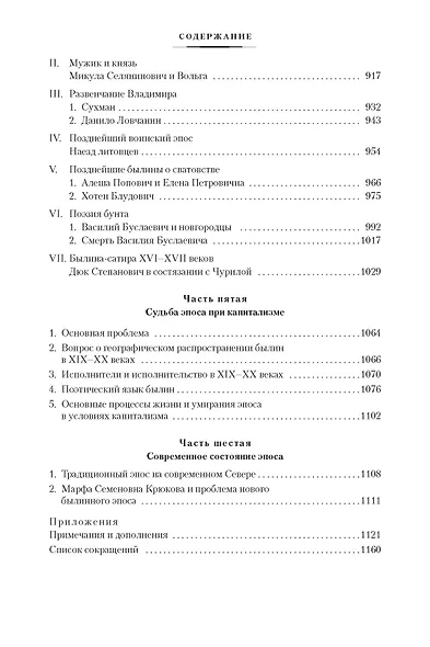 Морфология волшебной сказки. Исторические корни волшебной сказки. Русский героический эпос - фото 10