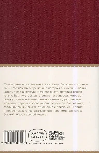 Книга обо мне: 201 вопрос, ответы на которые будут интересны моим детям и внукам - фото 5