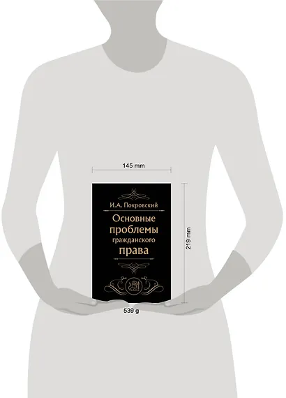 Основные проблемы гражданского права (Черная) - фото 4