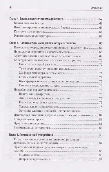 Политический маркетинг. Учебник для вузов - фото 9