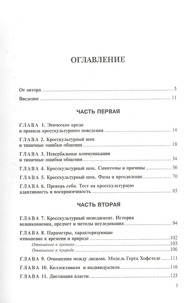 Основы кросскультурного менеджмента : Как вести бизнес с представителями других стран и культур : Учебное пособие - фото 3