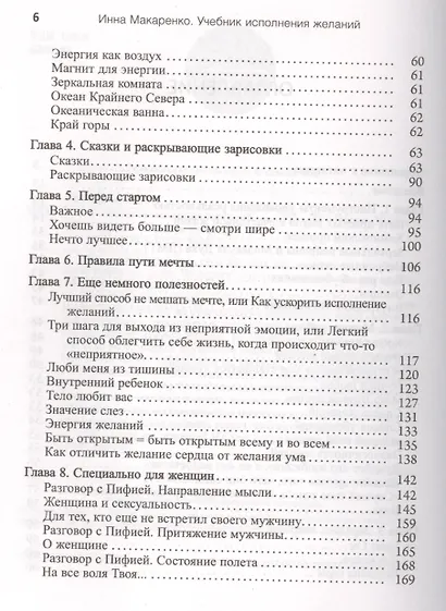 Учебник исполнения желаний - фото 4