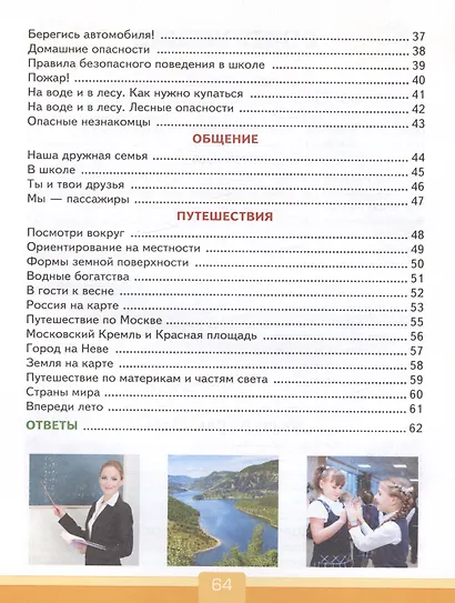 Тесты по предмету "Окружающий мир". 2 класс. К учебнику А.А. Плешакова "Окружающий мир. 2 класс. В 2-х частях" - фото 3