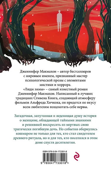 Люди зимы - фото 2