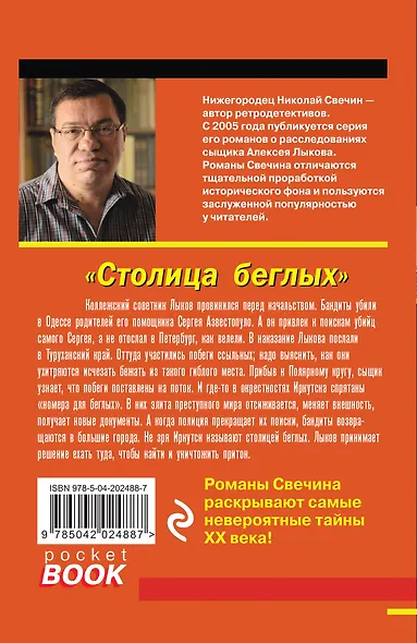 Комплект из 4 книг (Паутина, На краю, Восьмое делопроизводство, Столица беглых) - фото 11