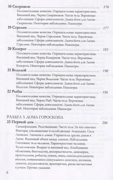 Ведическая астрология (справочник). Том 1. Планеты, знаки, дома - фото 5