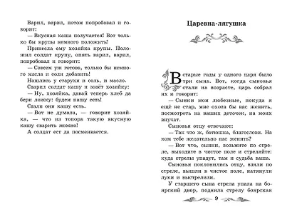 Русские народные сказки - фото 7