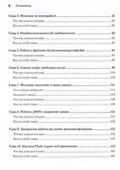 Поговорим на Python. Разработка ПО для начинающих - фото 5