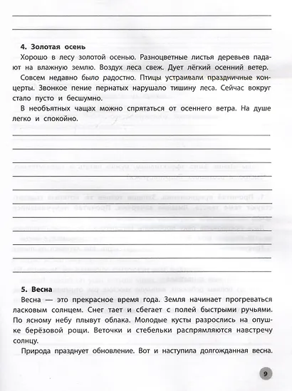 Читательская грамотность: 2 класс - фото 3