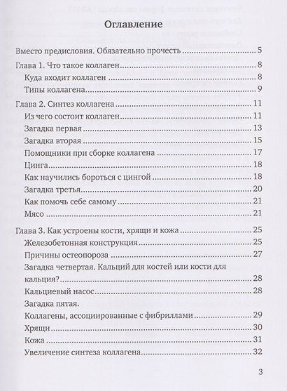 Здоровый образ жизни: мифы, факты, парадоксы. Такой загадочный коллаген. Формула прочности - фото 3