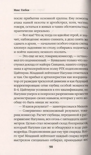 Запрет на вмешательство. Тактический уровень - фото 5