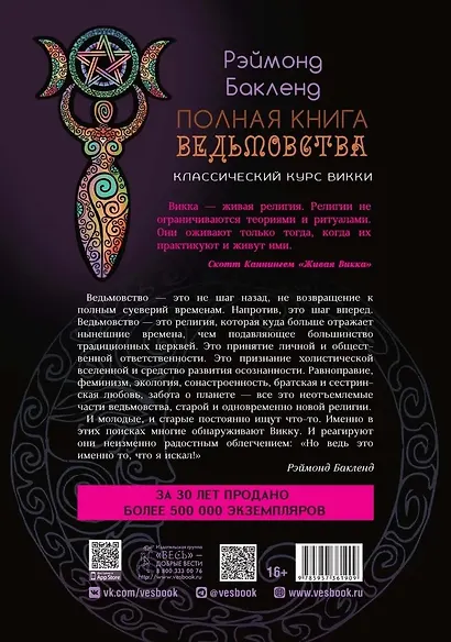 Полная книга ведьмовства. Классический курс Викки - фото 2