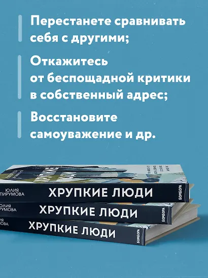 Хрупкие люди. Почему нарциссизм - это не порок, а особенность, с которой можно научиться жить - фото 6