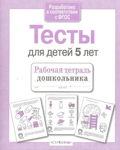 Тесты для детей 5 лет - фото 4