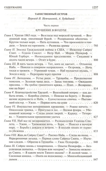 Дети капитана Гранта. Двадцать тысяч лье под водой. Таинственный остров - фото 6