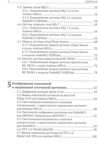 Создание умного дома на базе Arduino - фото 3