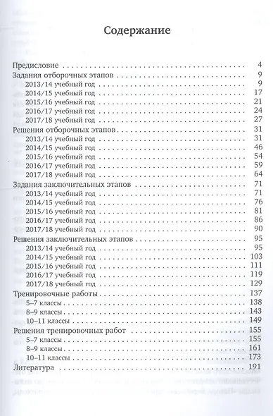 Олимпиада «Покори Воробьевы горы!» по математике (2013–2018) - фото 2
