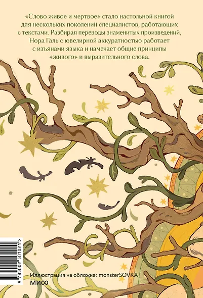 Слово живое и мертвое - фото 2