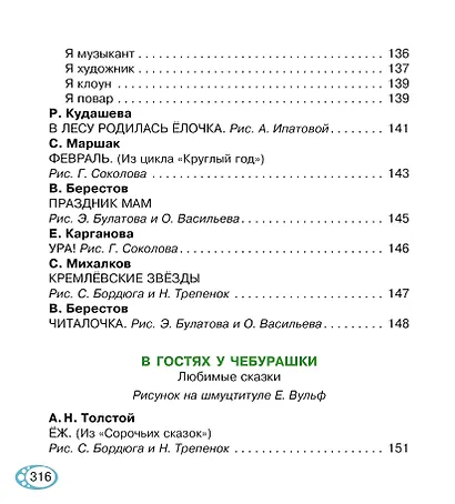 Книга для чтения от 2 до 5 лет - фото 9