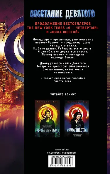 Восстание Девятого - фото 2