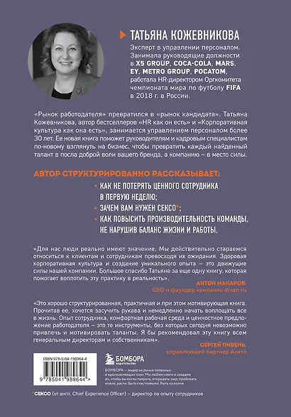 Сотрудник как клиент. HR-маркетинг для успеха бизнеса и победы в борьбе за таланты - фото 2