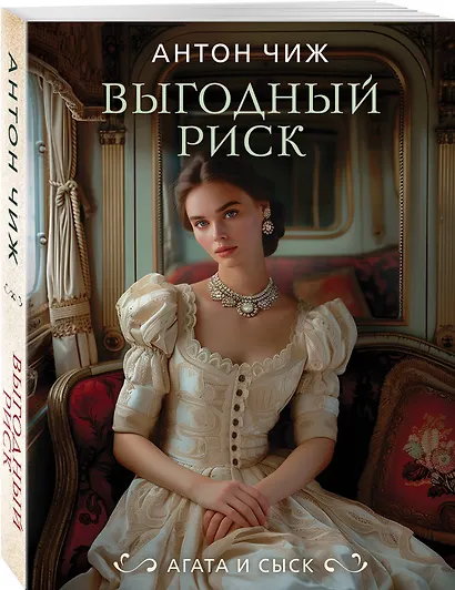Выгодный риск - фото 3