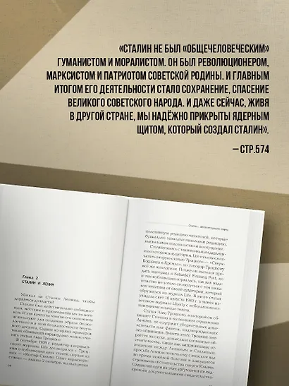 Сталин. Деконструкция мифов - фото 7