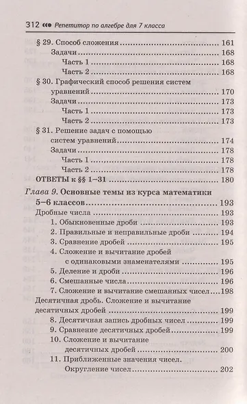 Репетитор по алгебре для 7 класса - фото 7