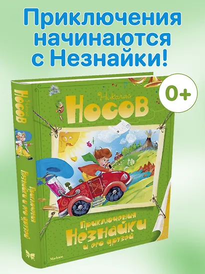 Приключения Незнайки и его друзей - фото 4