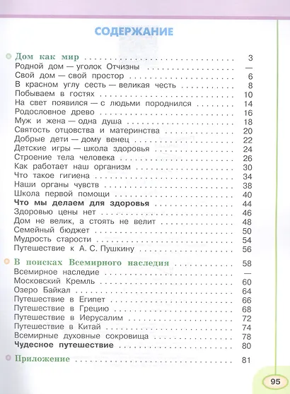 Окружающий мир. 3 класс. Рабочая тетрадь. В 2-х частях. Учебное пособие для общеобразовательных организаций (комплект из 2-х книг) - фото 3