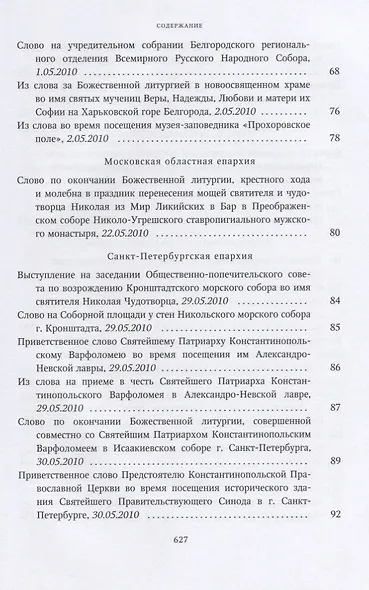 Собрание трудов. Серия IV. Том 2. Слово к ближним и дальним - фото 4