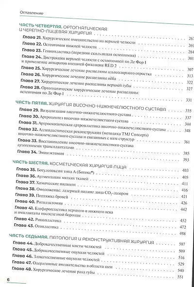 Оперативная хирургия полости рта и челюстно-лицевой области - фото 3