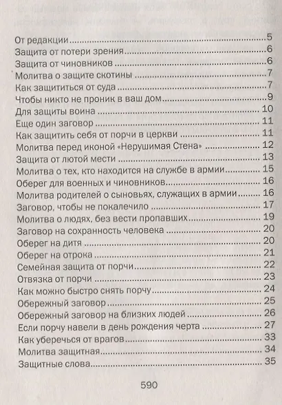 Родовой щит. Книга 2 - фото 2