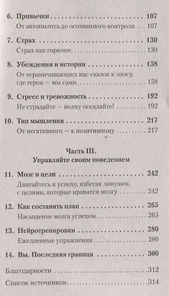 Скрытая сила привычек. Как перестать ограничивать свои возможности, мечты и достижения (#экопокет) - фото 6