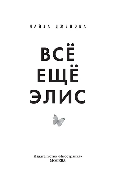 Всё ещё Элис - фото 5