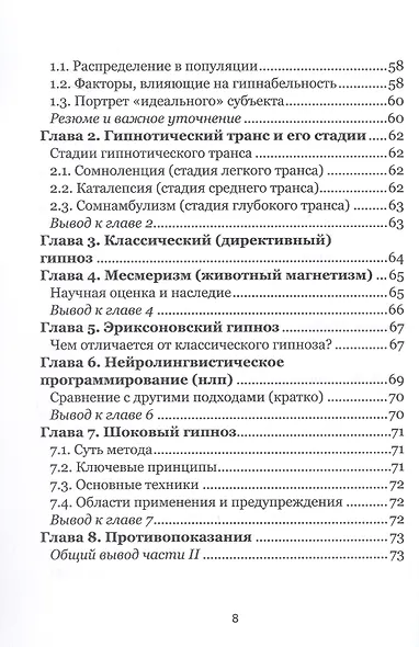 Гипноз в интенсивной реабилитации. Том 1 - фото 6