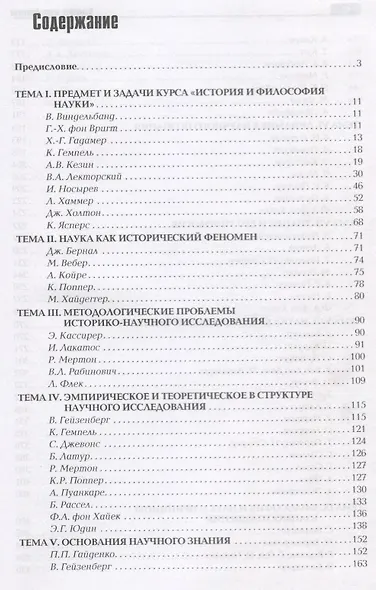 Философия науки. Практикум - фото 2