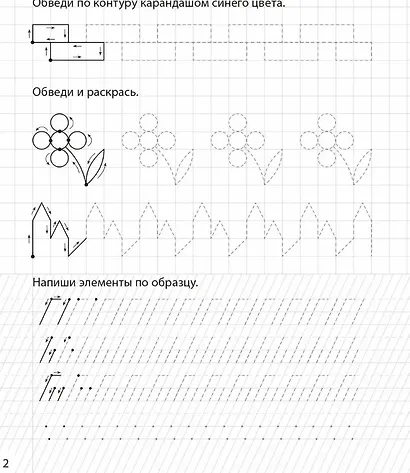 Узоры, цифры и элементы букв. Рабочая тетрадь 5+ - фото 5