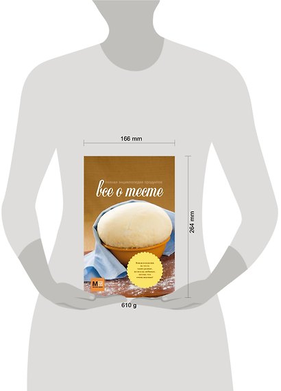 Все о тесте Полная энциклопедия продуктов (супер) (ММпб) - фото 3