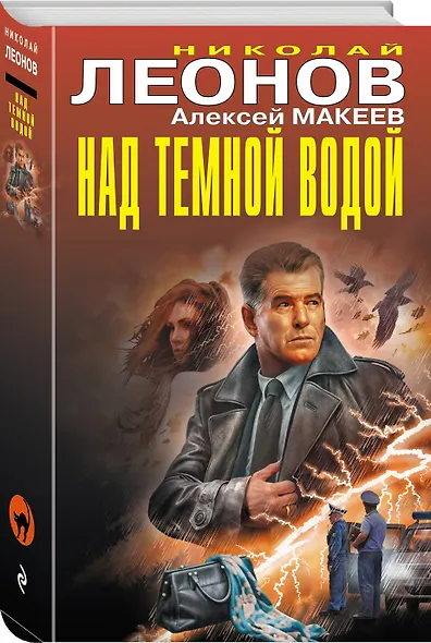 Над темной водой - фото 3