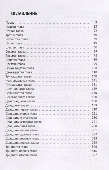 Туман Луизианы - фото 2