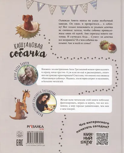 Каштановая собачка - фото 2