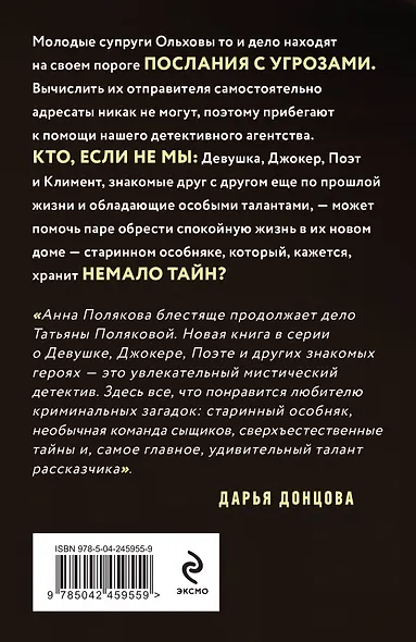 Тень у порога - фото 2