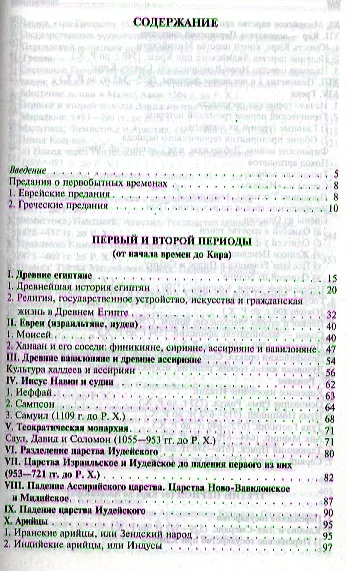 Древняя история - фото 2